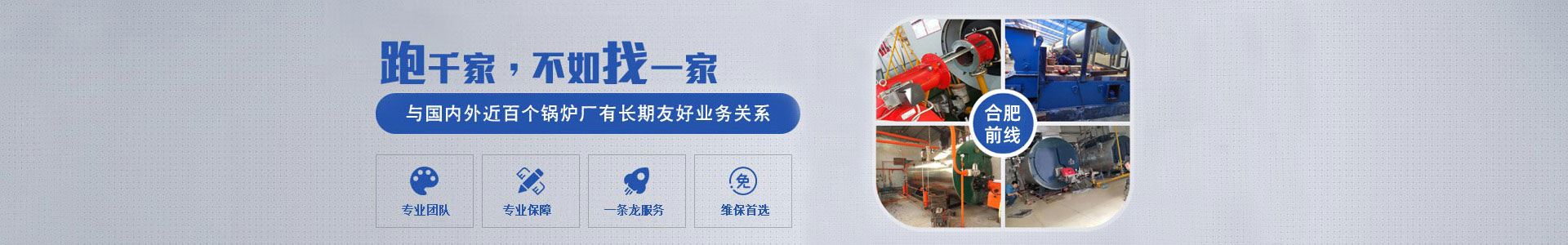 合肥前線環境工程有限公司